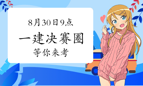 一级建造师报考条件网