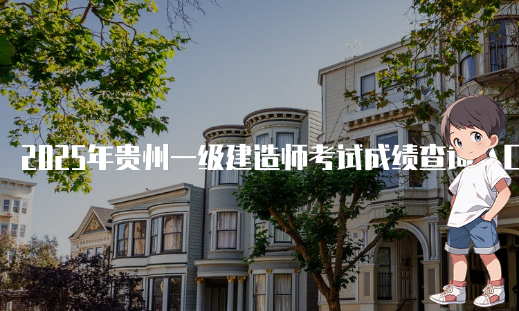 一级建造师报考条件网