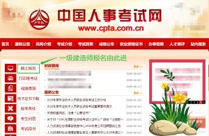 一建报考条件网