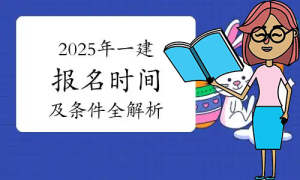 一建报考条件,报考专业条件-建筑龙官网