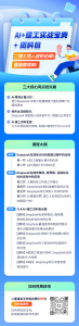 
支持京东支付
AI+建工实战宝典 + 资料包