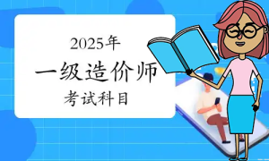 一建报考条件网