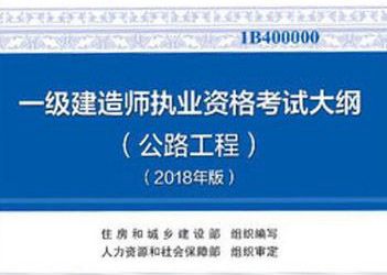 多省发布25年一建《考试大纲》报考条件，速看！