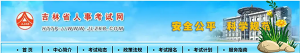 一建报考条件网