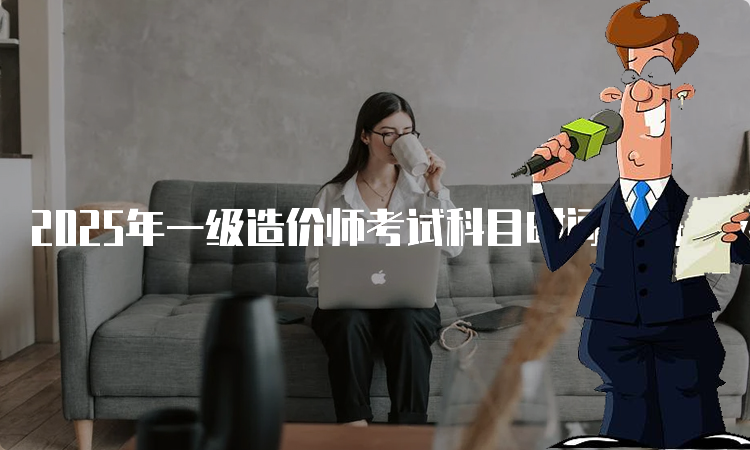 一建报考条件网