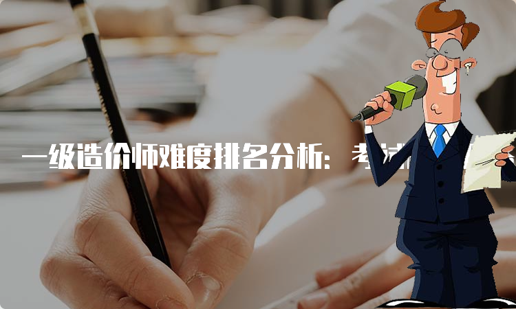 一建报考条件网