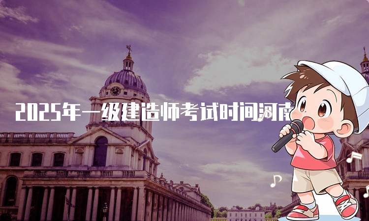 一建报考条件网
