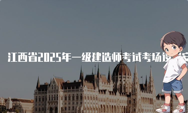 一建报考条件网