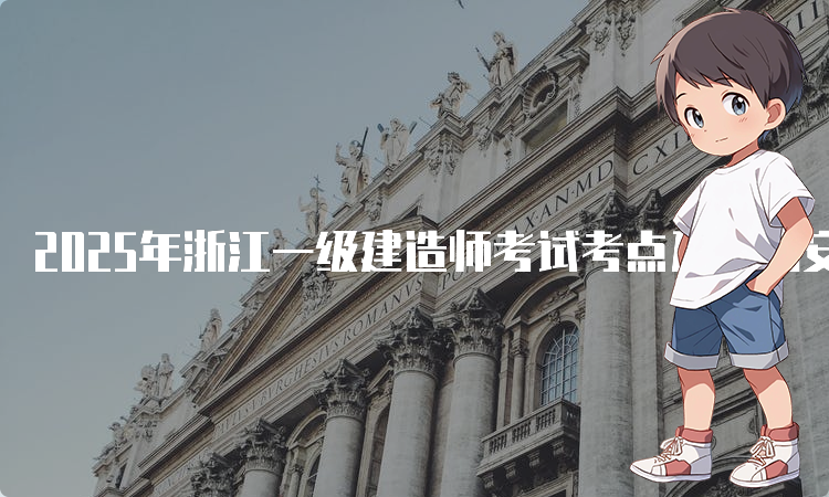 一建报考条件网