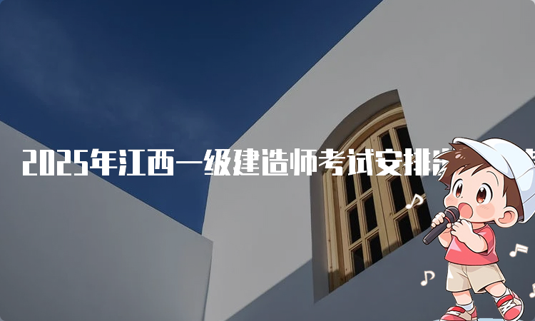 一建报考条件网