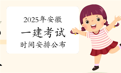 一建报考条件网
