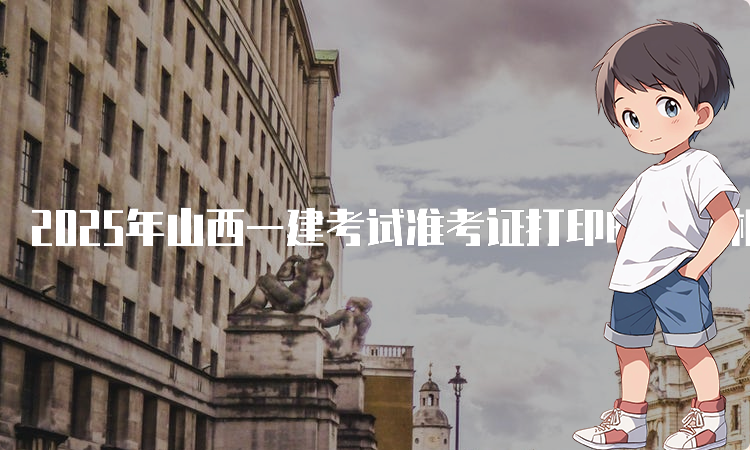 一建报考条件网
