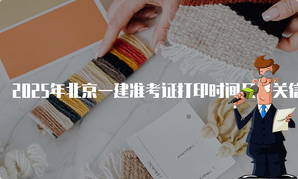一建报名条件网