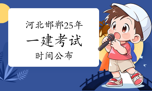 一建报考条件网