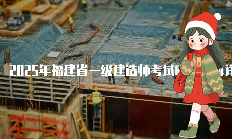 一建报考条件网