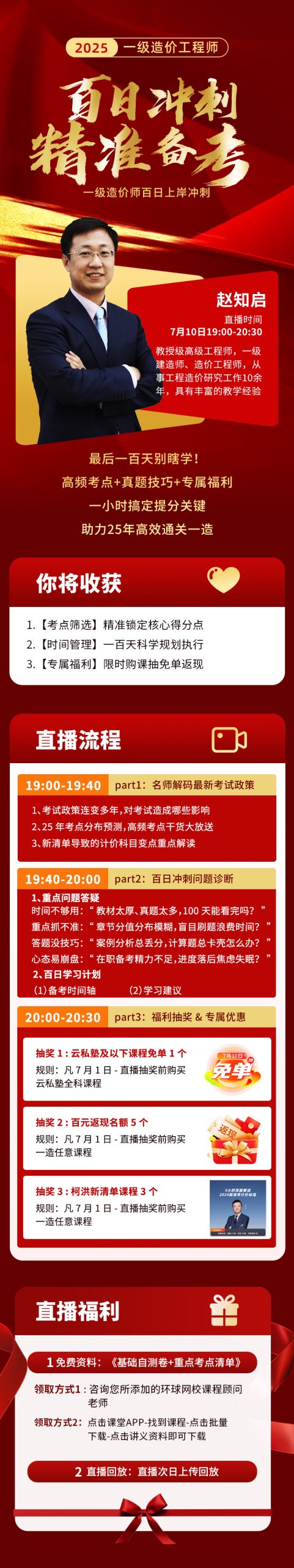 2025一造百天上岸急救营