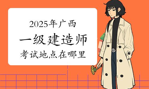 一建报考条件网