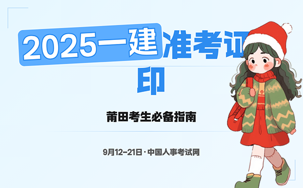 一建报考条件网
