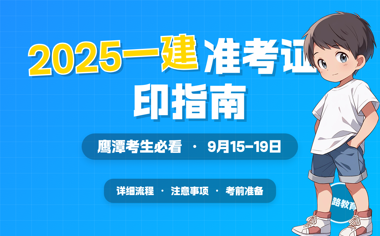 一建报考条件网