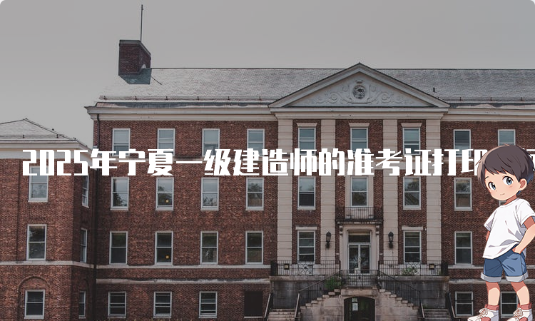 一建报考条件网