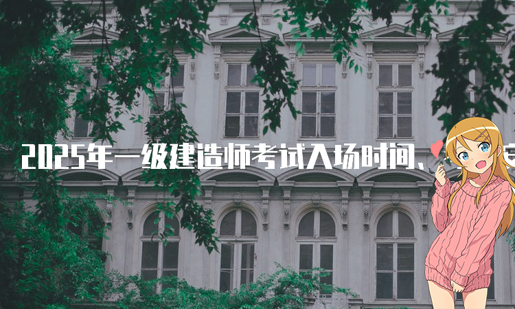 一建报考条件网