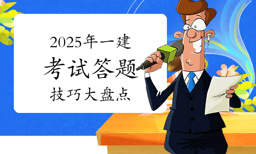 一建报考条件网