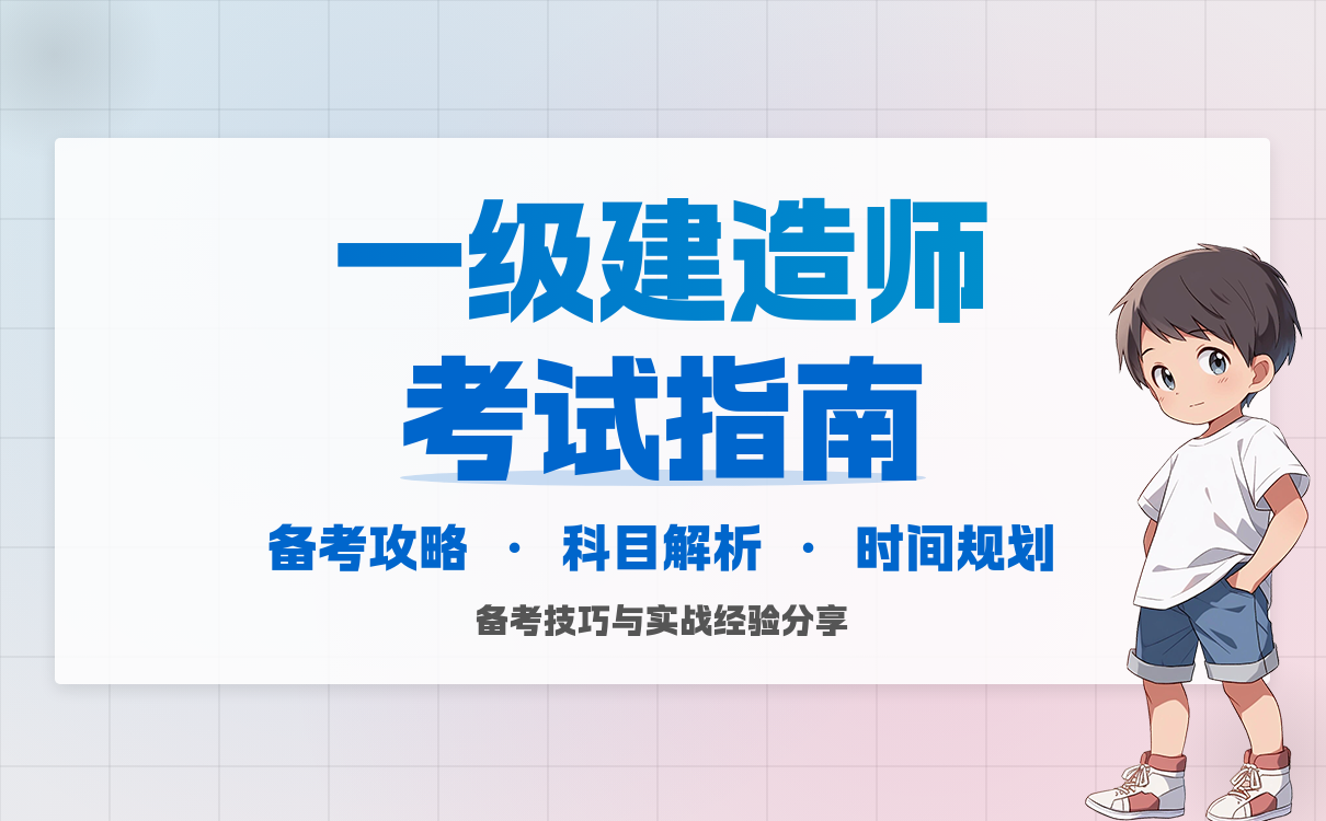 一建报考条件网