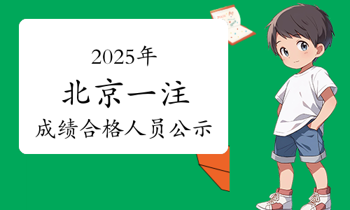 一建报考条件网