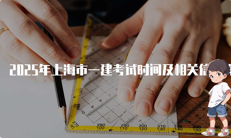一建报考条件网