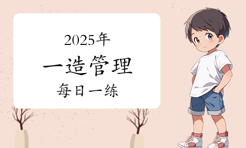 一建报考条件网