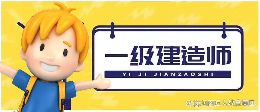 一建报考条件网