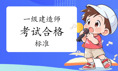 一建报考条件网