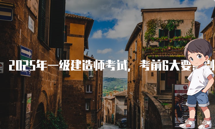 一建报考条件网
