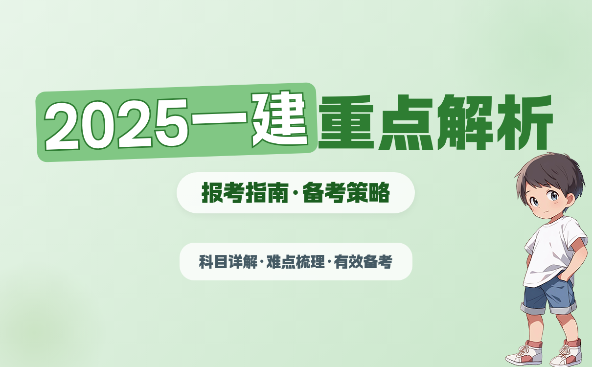 一建报考条件网