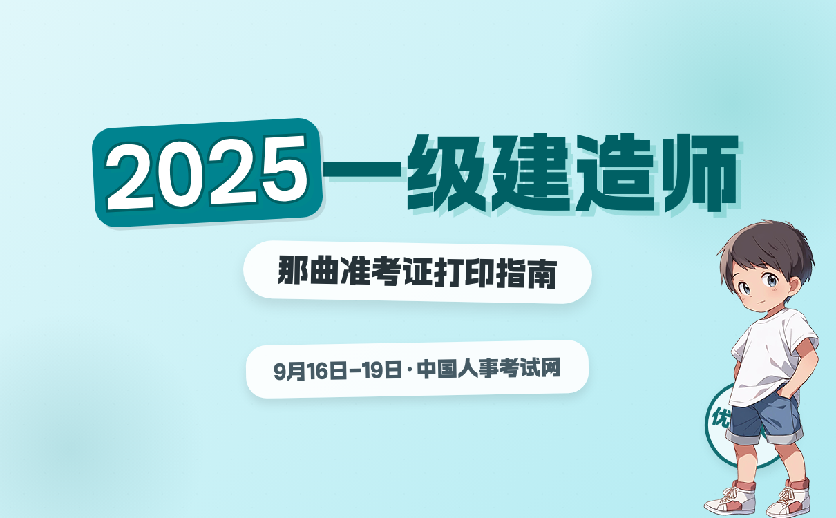 一建报考条件网