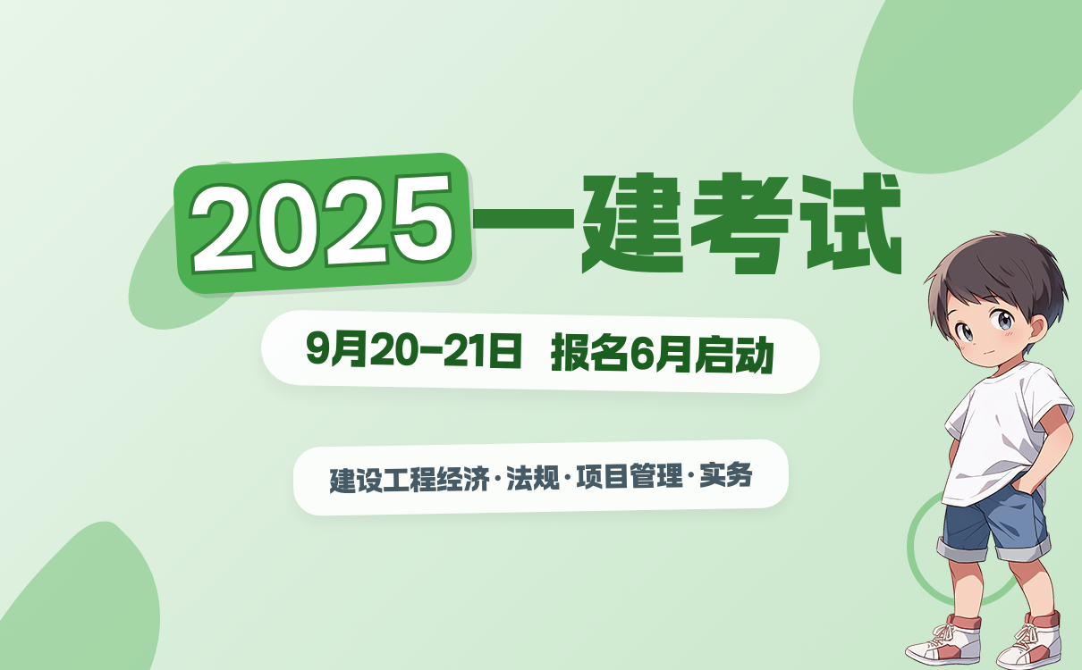 一建报考条件网