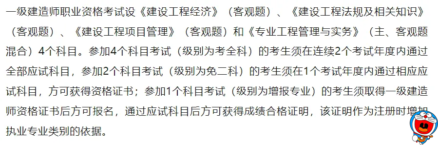 一建报考条件网