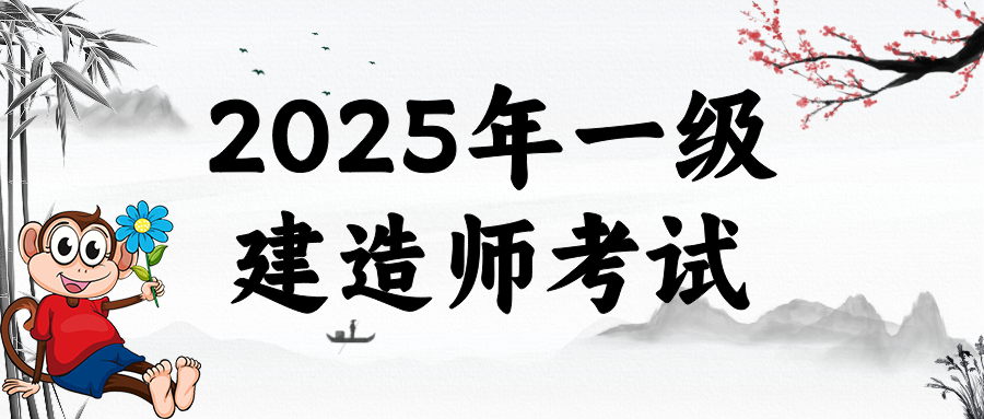 一建报考条件网