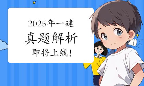一建报考条件网