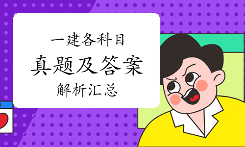 一建报考条件网