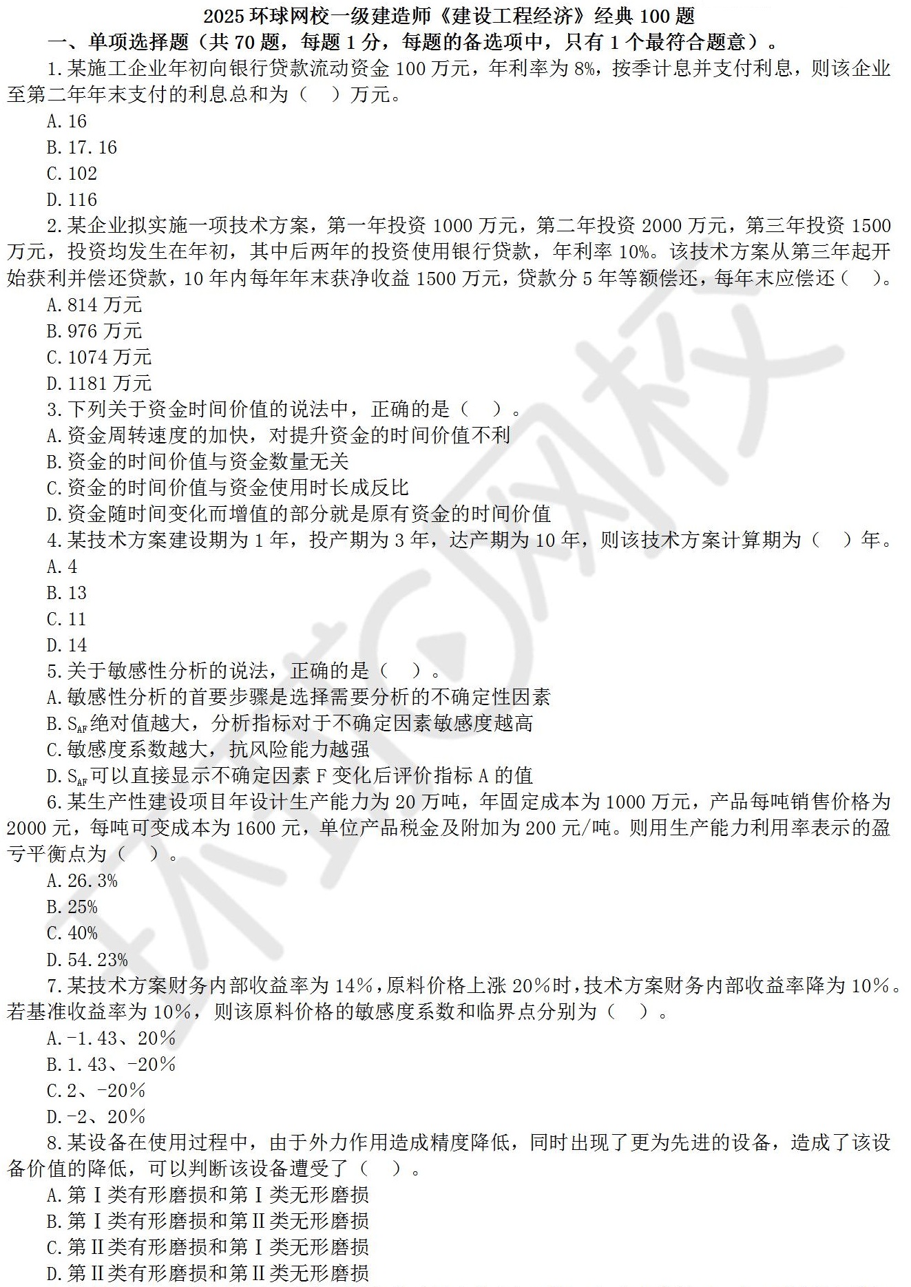 一建报考条件网