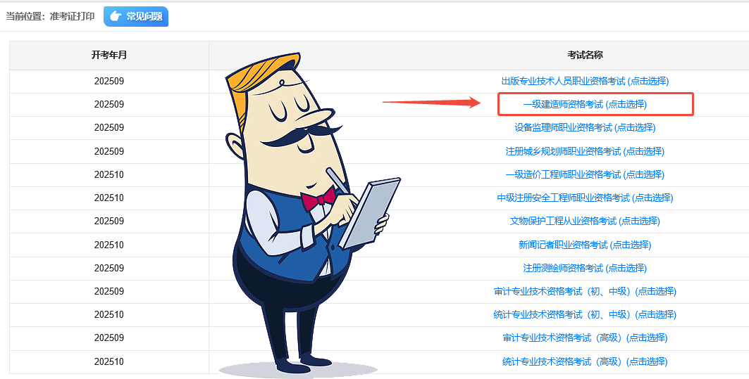 一建报考条件网